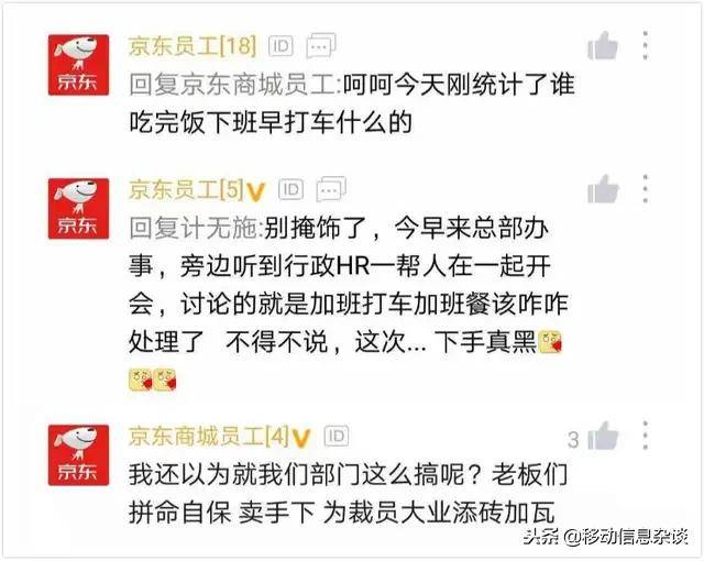 网传京东将裁员超10%：拟先裁未婚未育女性