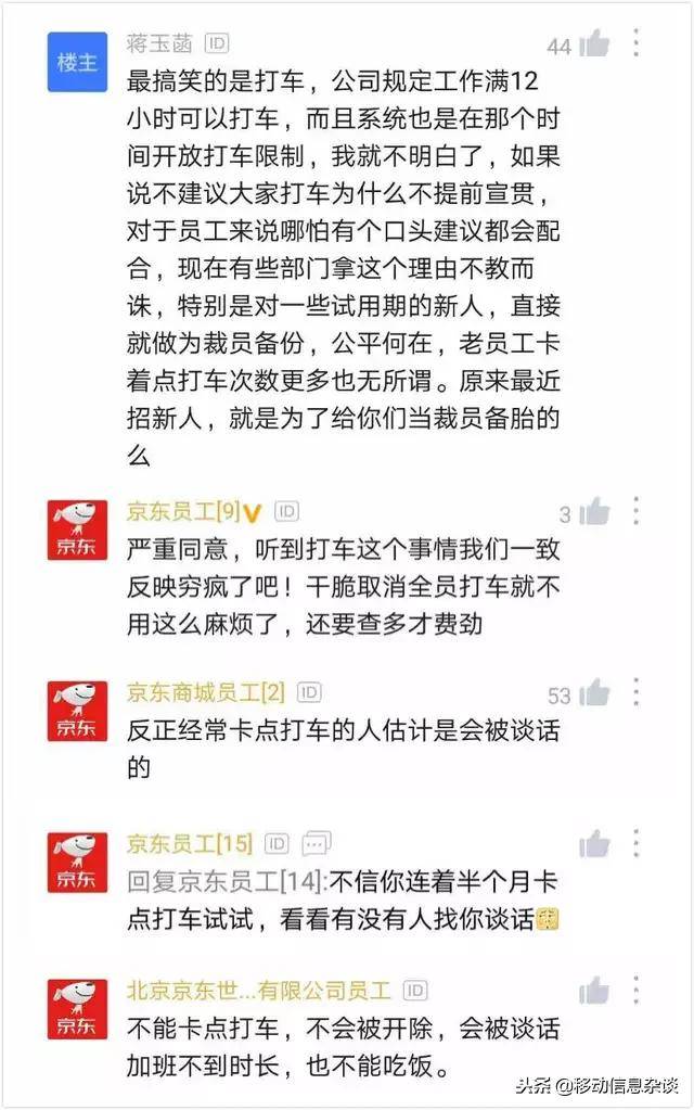 网传京东将裁员超10%：拟先裁未婚未育女性