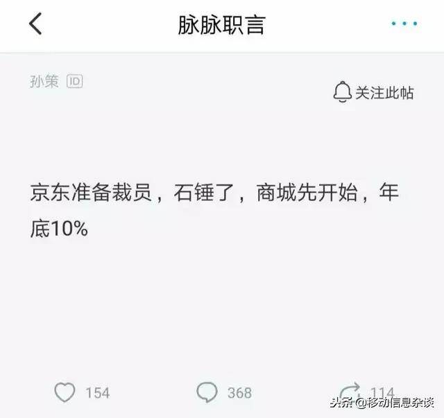 网传京东将裁员超10%：拟先裁未婚未育女性