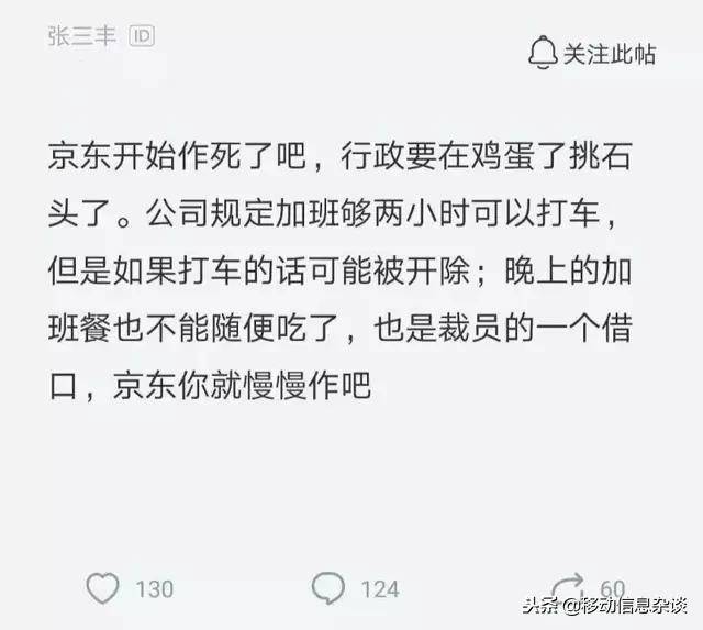 网传京东将裁员超10%：拟先裁未婚未育女性