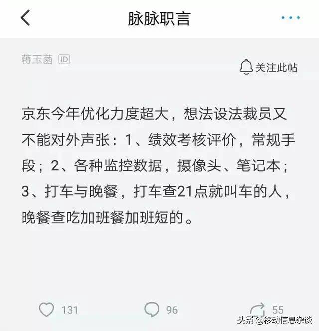 网传京东将裁员超10%：拟先裁未婚未育女性