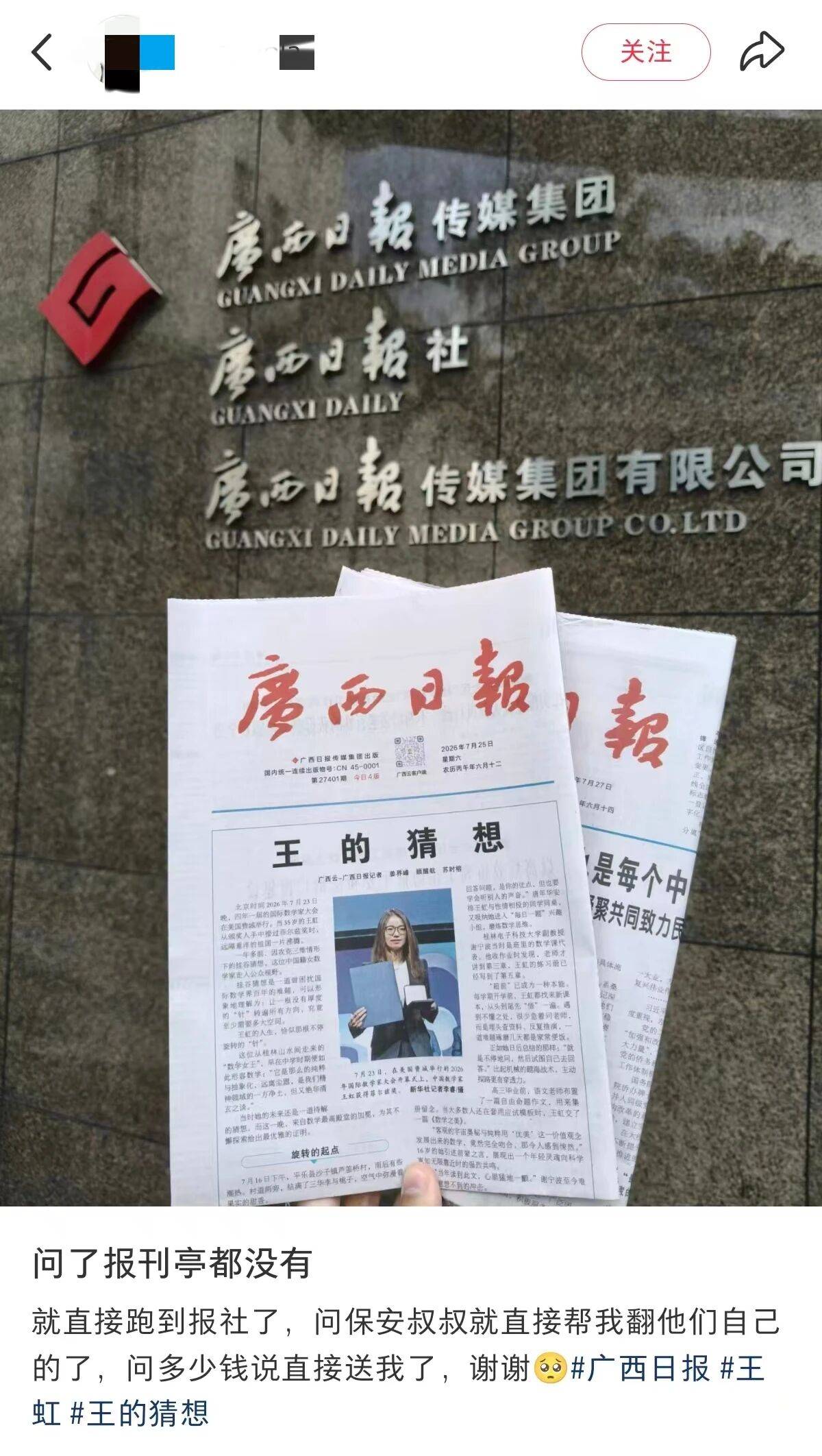 《王的猜想》引抢报热潮，单份被炒至60元！报社急电：印刷机已“全速冒烟”