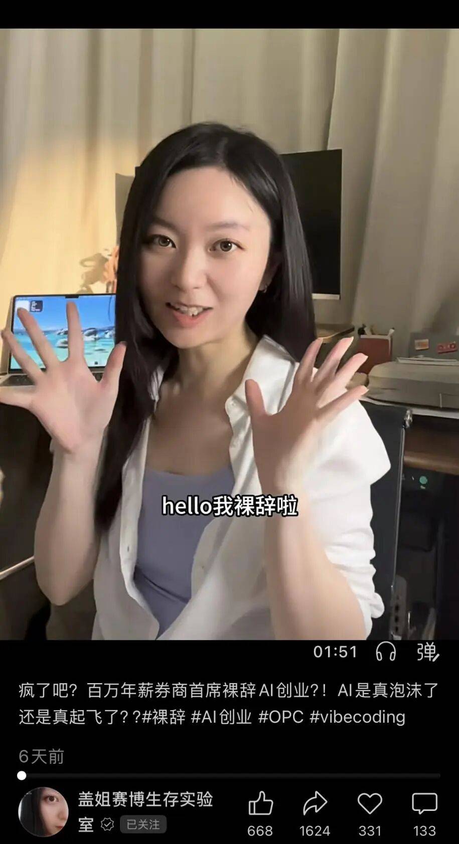 券商美女首席裸辞创业！百万年薪留不住，扎堆追风口赚麻了？